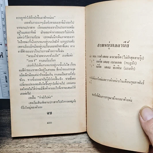 นิยายโรมานซ์ จอมราชันย์ รูปที่ 9