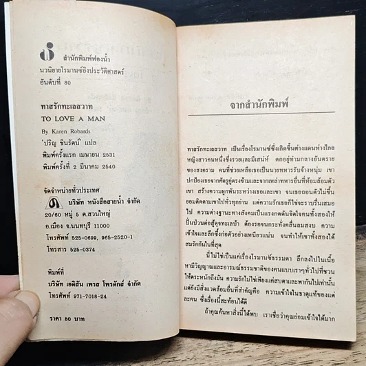 นิยายโรมานซ์ ทาสรักทาสสวาท รูปที่ 6