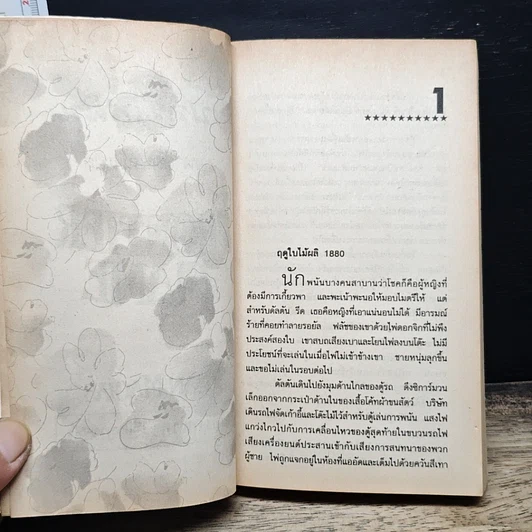 นิยายโรมานซ์ เปลวไฟฝัน รูปที่ 7
