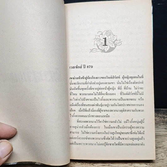 นิยายโรมานซ์ พิศวาสว่านน รูปที่ 7