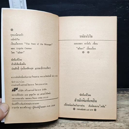 หนังสือ นิยายโรมานซ์ รหัสหัวใจ รูปที่ 6
