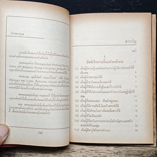 การบริหารบุคคล หัวหน้างาน กับประสิทธิภาพขององค์การ รูปที่ 8