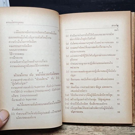 การบริหารบุคคล หัวหน้างาน กับประสิทธิภาพขององค์การ รูปที่ 9