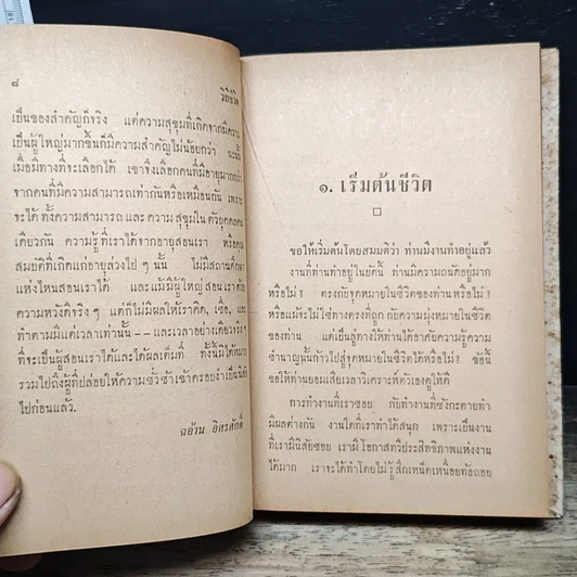 วิถีชีวิตและเคล็ดลับในการเงิน รูปที่ 8