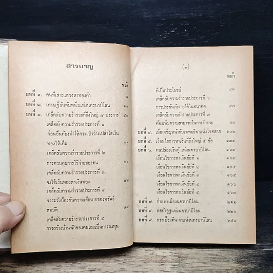 หนังสือ เคล็ดลับการหาเงิน รูปที่ 6