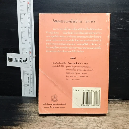 หนังสือ วัฒนธรรมพื้นบ้าน : ภาษา รูปที่ 2