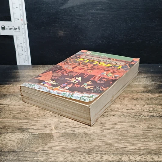 หนังสือ วัฒนธรรมพื้นบ้าน : ภาษา รูปที่ 4