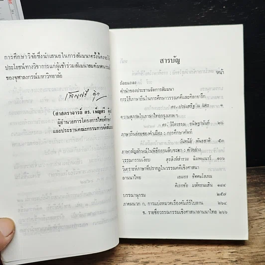 หนังสือ วัฒนธรรมพื้นบ้าน : ภาษา รูปที่ 7