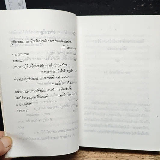 หนังสือ วัฒนธรรมพื้นบ้าน : ภาษา รูปที่ 8