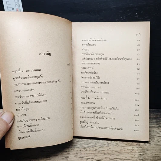 ลูกน้องชั้นหนึ่ง รูปที่ 7