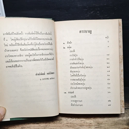 คู่มือปลูกผักและผลไม้เมืองไทย รูปที่ 7