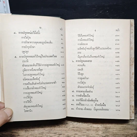 คู่มือปลูกผักและผลไม้เมืองไทย รูปที่ 8