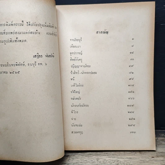 จาณักยะ ปราชญ์ใหญ่แห่งชมพูทวีป ผู้ประกาศหลักประวัติและรัฐประศาสนศาสตร์ รูปที่ 7