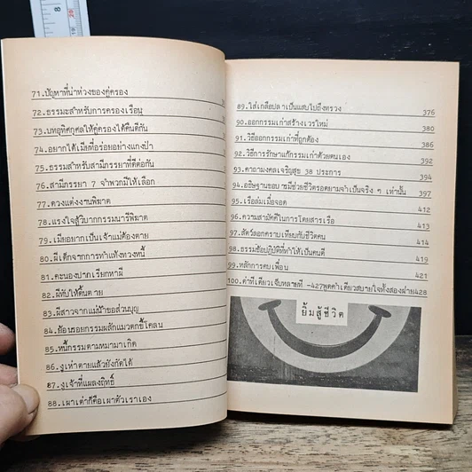กฎแห่งกรรม ชุด 3 คู่มือแก้กรรม รูปที่ 9