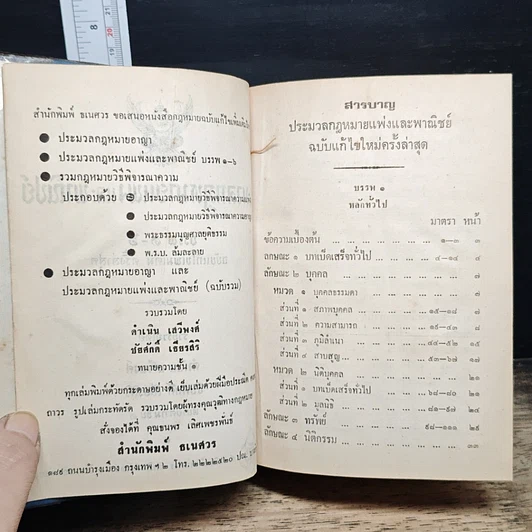 ประมวลกฎหมายแพ่งและพาณิชย์ บรรพ 1-6 รูปที่ 7
