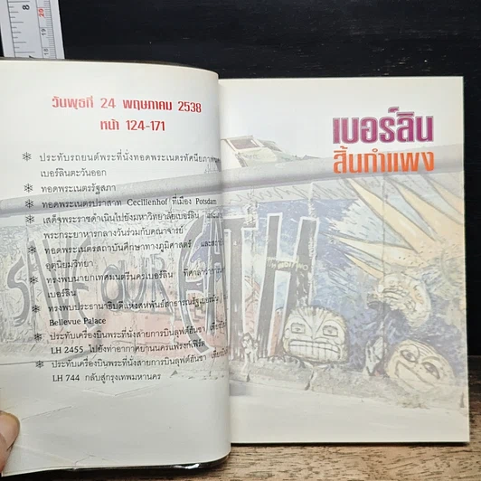 เบอร์ลินสิ้นกำแพง รูปที่ 7