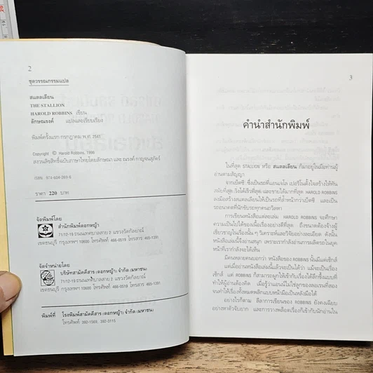 สแตลเลียน รูปที่ 6