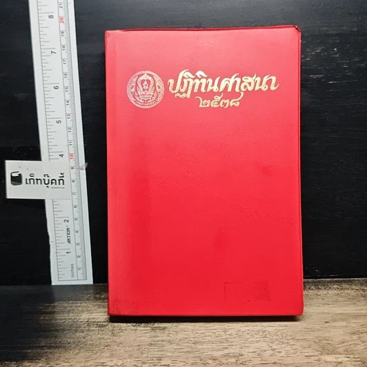 ปฏิทินศาสนา 2538 รูปที่ 1