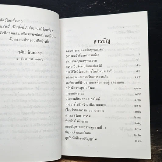 ความคิดทางพระพุทธศาสนาและทรรศนะชีวิต รูปที่ 8