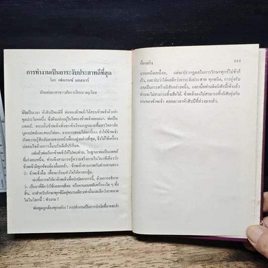 วิธีชนะทุกข์และสร้างสุข รูปที่ 9