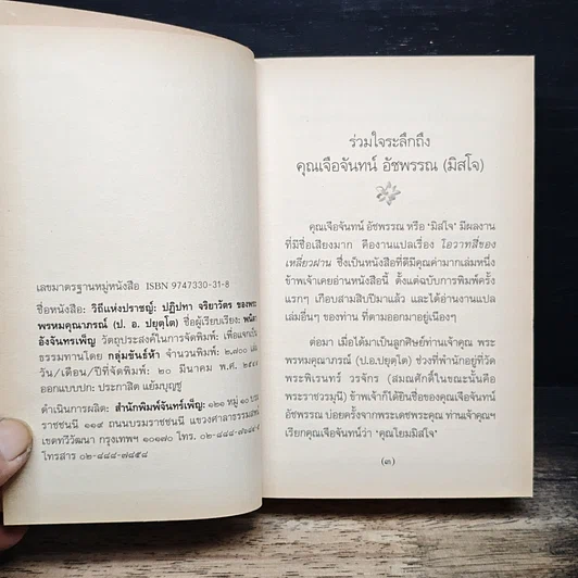 วิถีแห่งปราชญ์ รูปที่ 6
