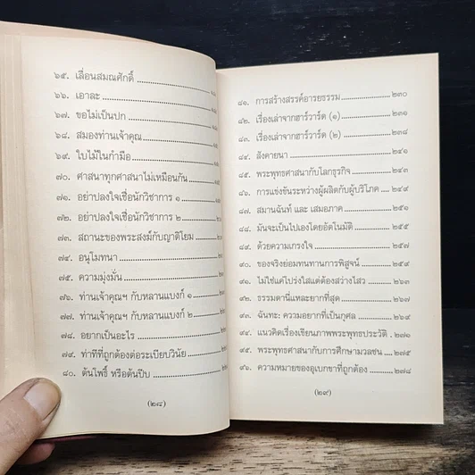 วิถีแห่งปราชญ์ รูปที่ 10