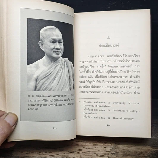 วิถีแห่งปราชญ์ รูปที่ 13