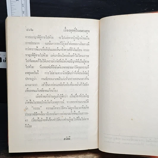 กฎแห่งกรรม รูปที่ 10