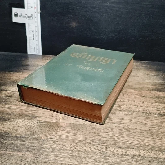 หนังสือ อภิญญา รูปที่ 4