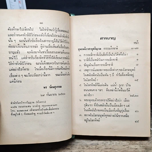หนังสือ อภิญญา รูปที่ 8