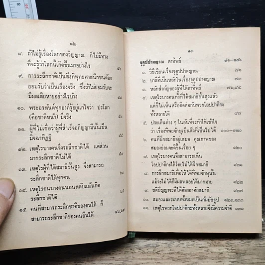 หนังสือ อภิญญา รูปที่ 9