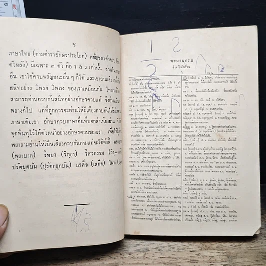 อนุสรณ์งานศพ นายเตย่า (เด็ก) ลักษณพาณิชย์ รูปที่ 7