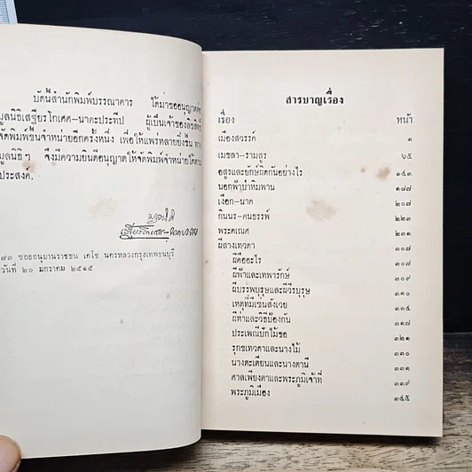 เมืองสวรรค์และผีสางเทวดา รูปที่ 7