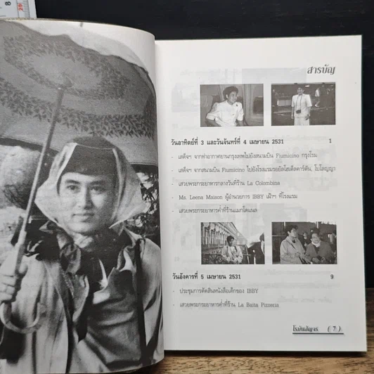 โรมันสัญจร รูปที่ 6