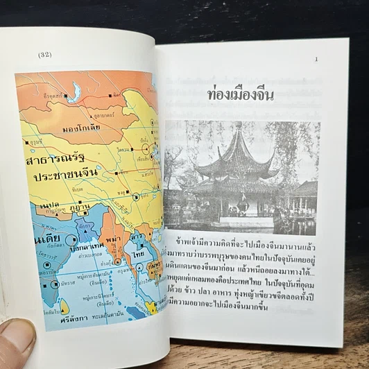 ท่องเมืองจีน รูปที่ 12