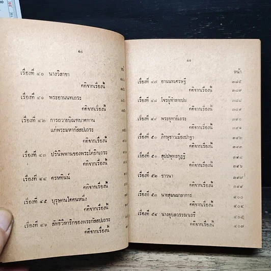 นิทานธรรมบท ขั้นต้น รูปที่ 10