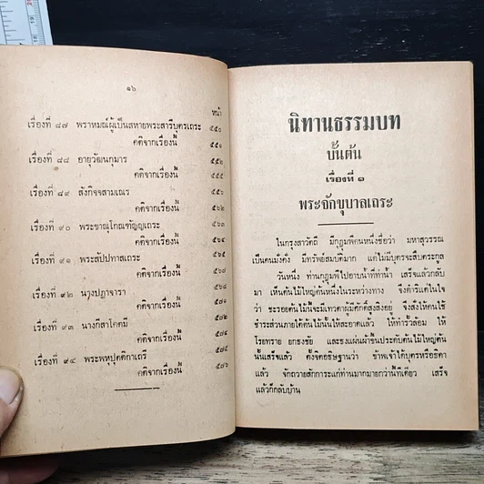 นิทานธรรมบท ขั้นต้น รูปที่ 12