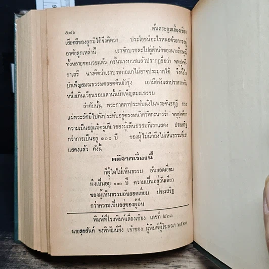 นิทานธรรมบท ขั้นต้น รูปที่ 13