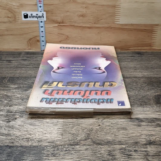 หนังสือ แต่งแต้มสีสันบนใบหน้าตามราศี รูปที่ 4