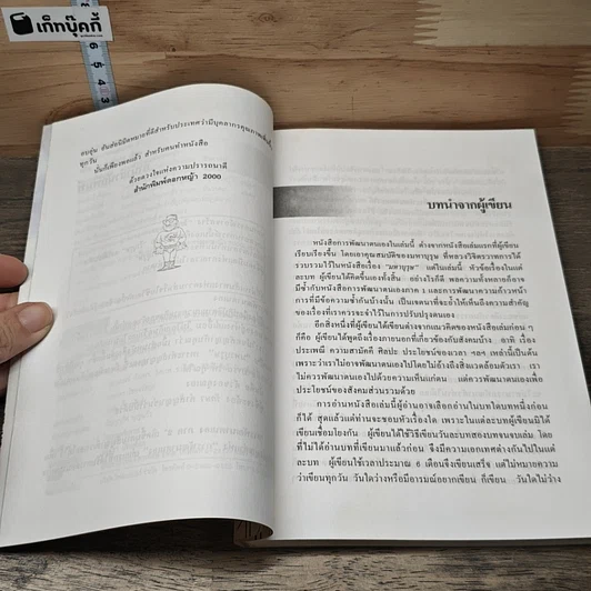 หนังสือ การพัฒนาตนเอง ภาค 2 รูปที่ 6
