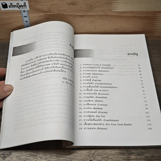 หนังสือ การพัฒนาตนเอง ภาค 2 รูปที่ 7