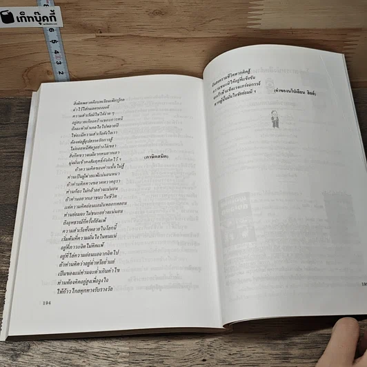 หนังสือ การพัฒนาตนเอง ภาค 2 รูปที่ 9