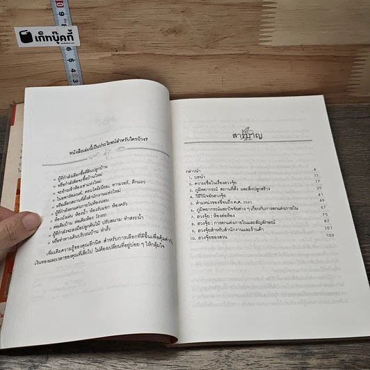 หนังสือ บ้านถูกโฉลก ตามหลักฮวงจุ้ย รูปที่ 7