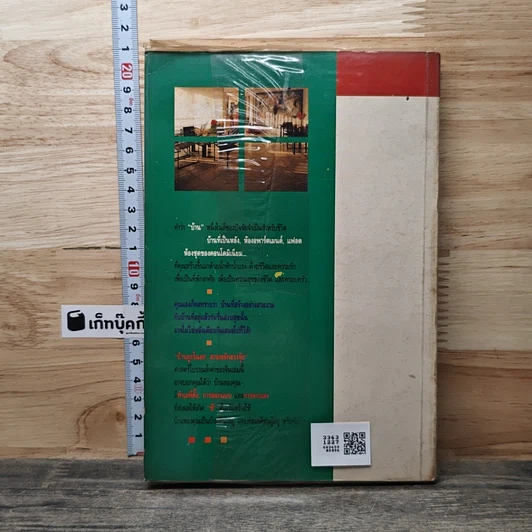 หนังสือ บ้านถูกโฉลก ตามหลักฮวงจุ้ย รูปที่ 5
