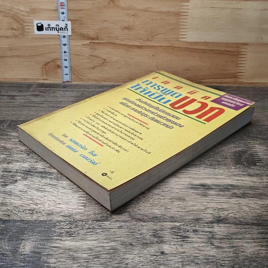หนังสือ เทคนิคการพูดให้เป็นบวก รูปที่ 3
