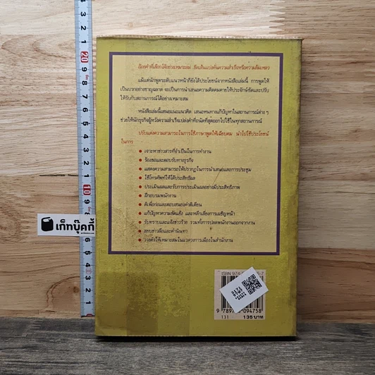 หนังสือ เทคนิคการพูดให้เป็นบวก รูปที่ 5