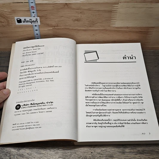 หนังสือ เทคนิคการพูดให้เป็นบวก รูปที่ 6