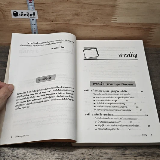 หนังสือ เทคนิคการพูดให้เป็นบวก รูปที่ 7