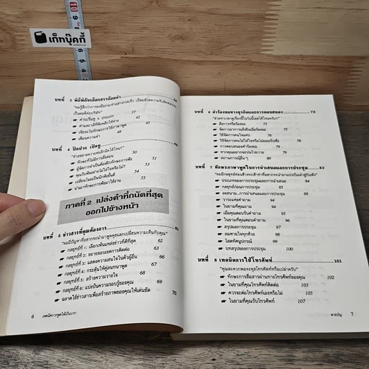 หนังสือ เทคนิคการพูดให้เป็นบวก รูปที่ 8