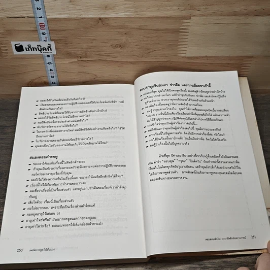 หนังสือ เทคนิคการพูดให้เป็นบวก รูปที่ 10